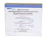 Диагностикум Vi /Ви -антигенный эритроцитарный сальмонеллезный жидкий
