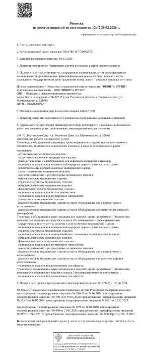 Лицензия на техническое обслуживание ИНВИТА-ГРУПП