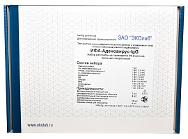 ИФА-Аденовирус-IgG
