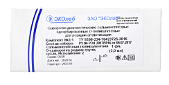 Сальмонеллезная поливалентная О-сыворотка редких групп