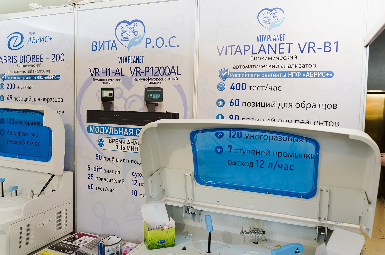 ВИТА – Р.О.С. представила оборудование VITAPLANET на 8-м Клинико-лабораторном форуме в Санкт-Петербурге