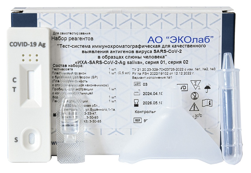 ИХА-SARS-CoV-2-Ag saliva